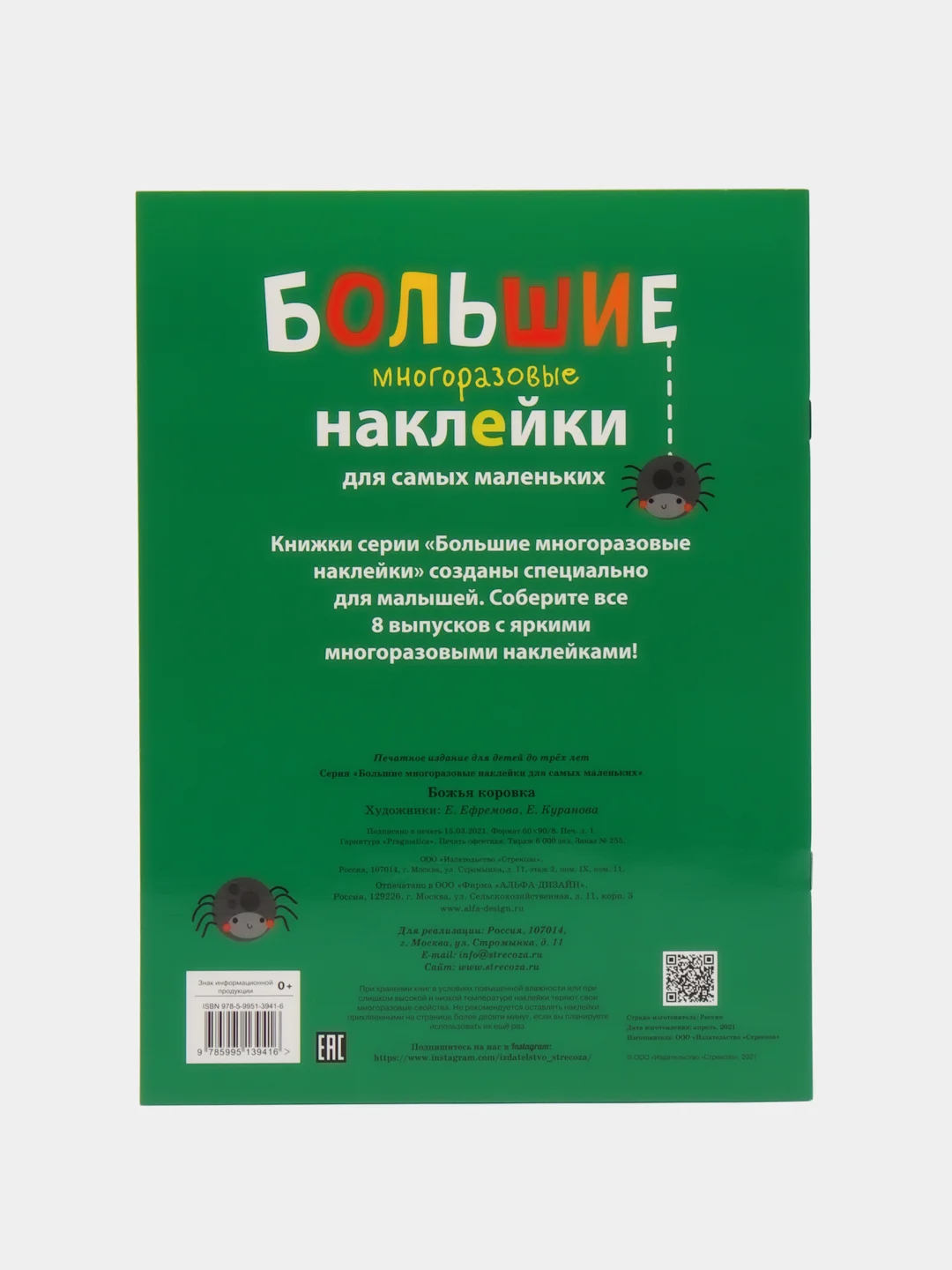 Божья коровка. Большие многоразовые наклейки для самых маленьких. Выпуск 1