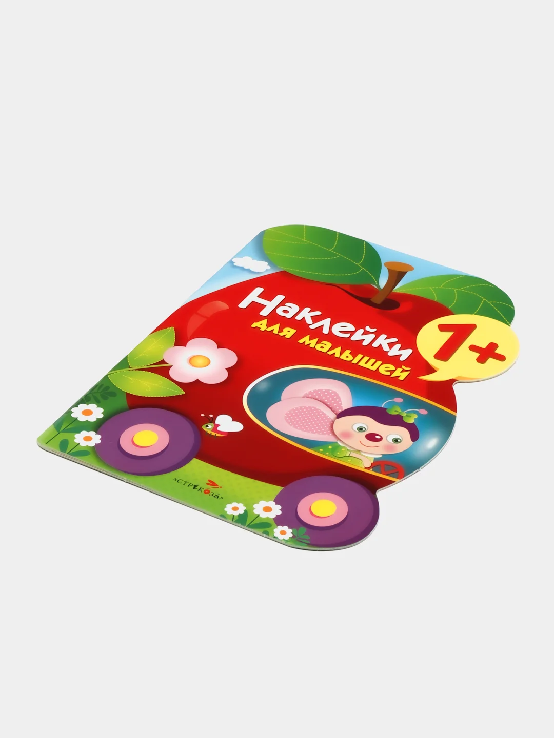 "Наклейки для малышей. Яблоко", выпуск 9