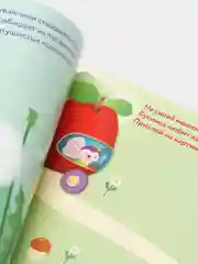 "Наклейки для малышей. Яблоко", выпуск 9