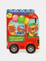 Автомобиль для зверят. Наклейки для малышей