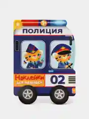 Наклейки для малышей. Полицейская машина