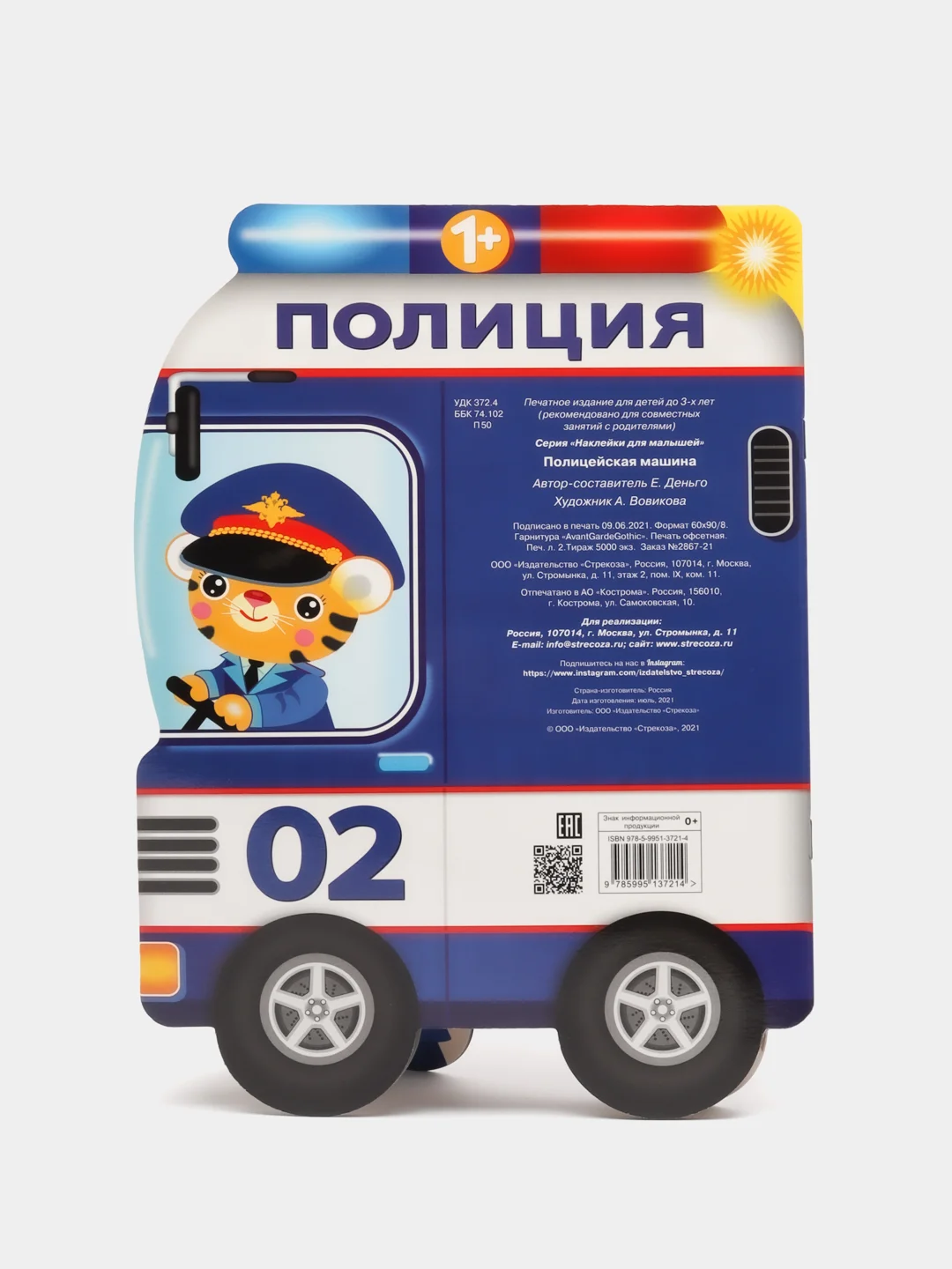 Наклейки для малышей. Полицейская машина