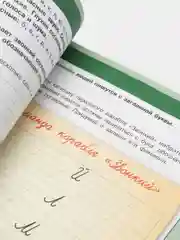 Занятия для начальной школы. Русский язык", 1 класс