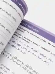 Занятия для начальной школы "Русский язык", 3 класс