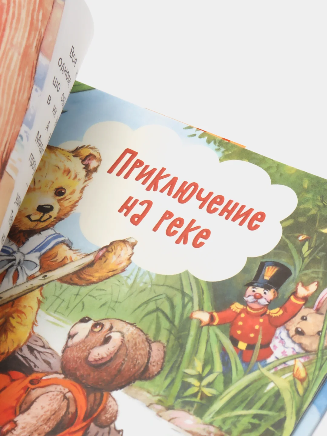 Путешествие на воздушных шарах. Терапевтические сказки