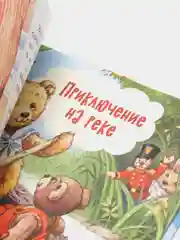Путешествие на воздушных шарах. Терапевтические сказки