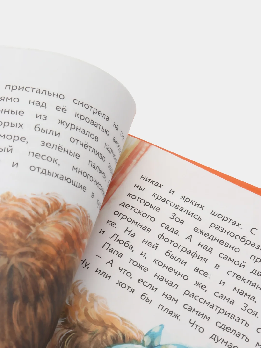 Воспитание с любовью. Самая ценная вещь на свете