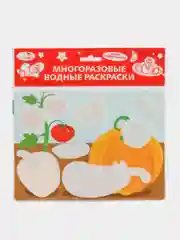 Овощи. Многоразвые водные раскраски (на пластике). Выпуск 12