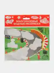 Гонки. Многоразовые водные раскраски. Выпуск 1