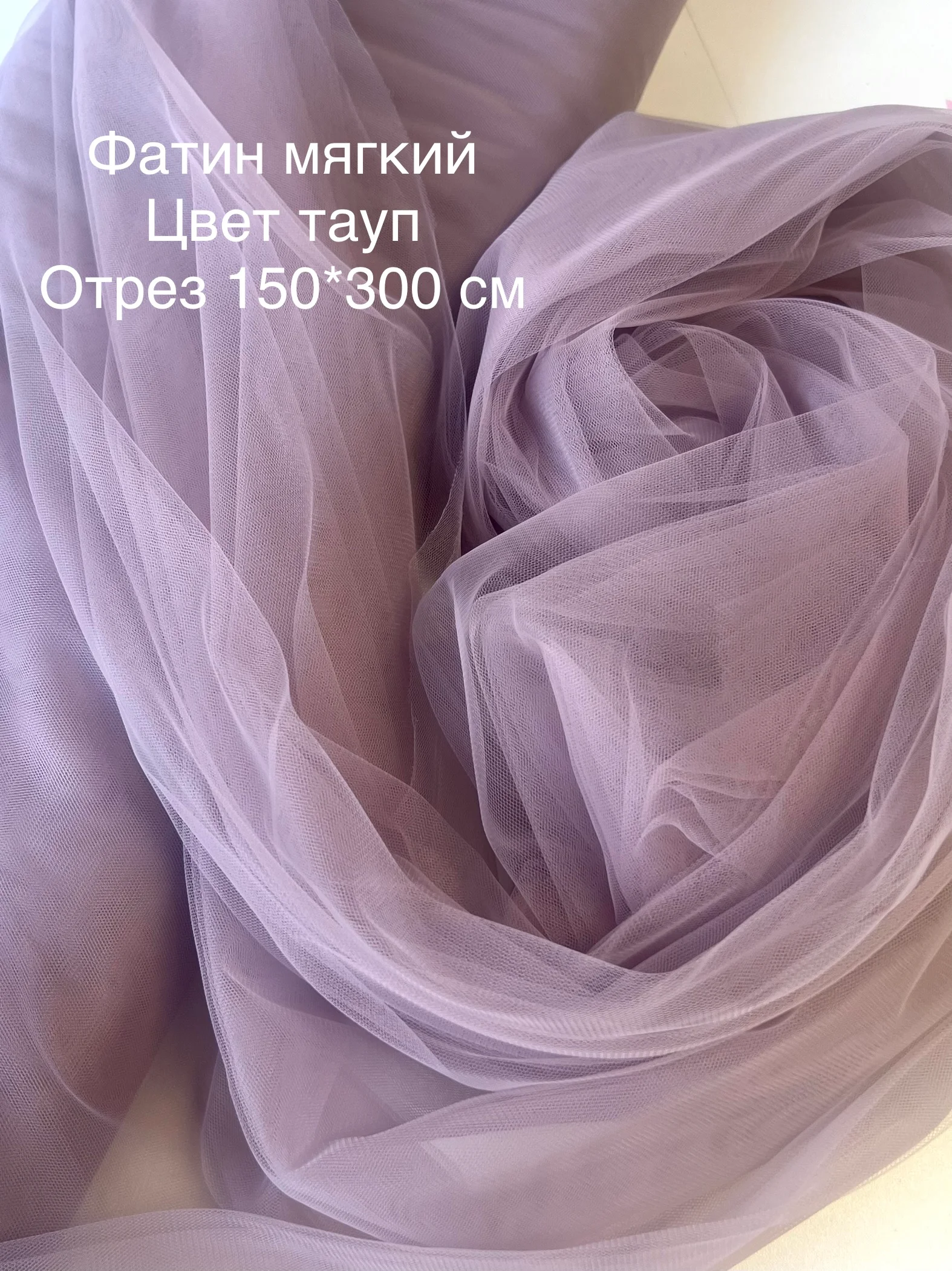 Бежевый меланж фатин мягкий,  отрез 150*300см