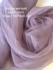 Бежевый меланж фатин мягкий,  отрез 150*300см