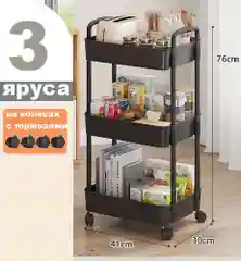 Стеллаж для хранения в виде тележки на колесах