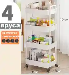 Стеллаж для хранения в виде тележки на колесах