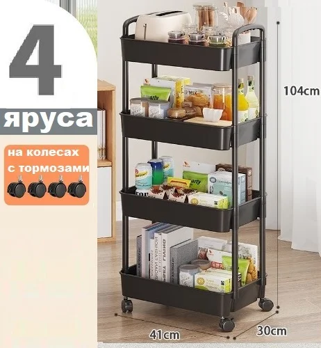 Стеллаж для хранения в виде тележки на колесах