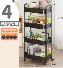 Стеллаж для хранения в виде тележки на колесах
