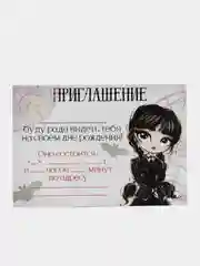 Белый приглашение на день рождения по мотивам сериала Уэнсдэй / Wednesday Addams/ Венсдей, 8 шт