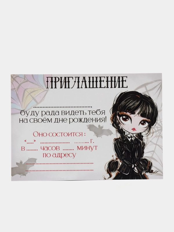 Приглашение на день рождения по мотивам сериала Уэнсдэй / Wednesday Addams/ Венсдей, 8 шт