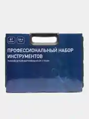 Набор инструментов для автомобиля Молоток 61 предмет