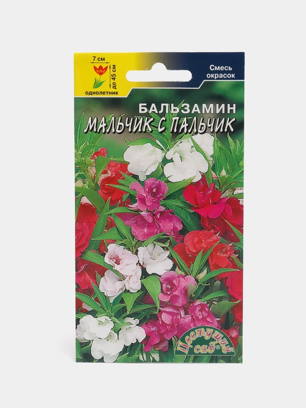 Бальзамин "Мальчик с пальчик" (семена, цветы)