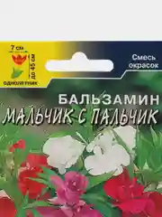 Бальзамин "Мальчик с пальчик" (семена, цветы)