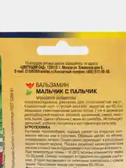 Бальзамин "Мальчик с пальчик" (семена, цветы)