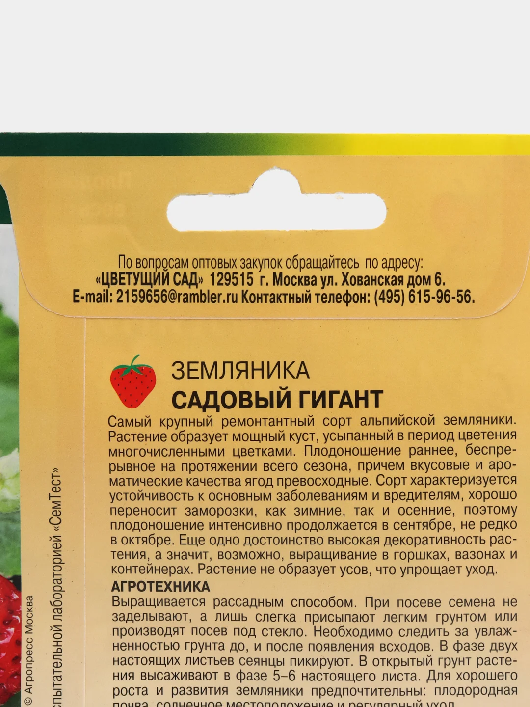 Земляника Садовый гигант (семена)