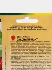 Земляника Садовый гигант (семена)