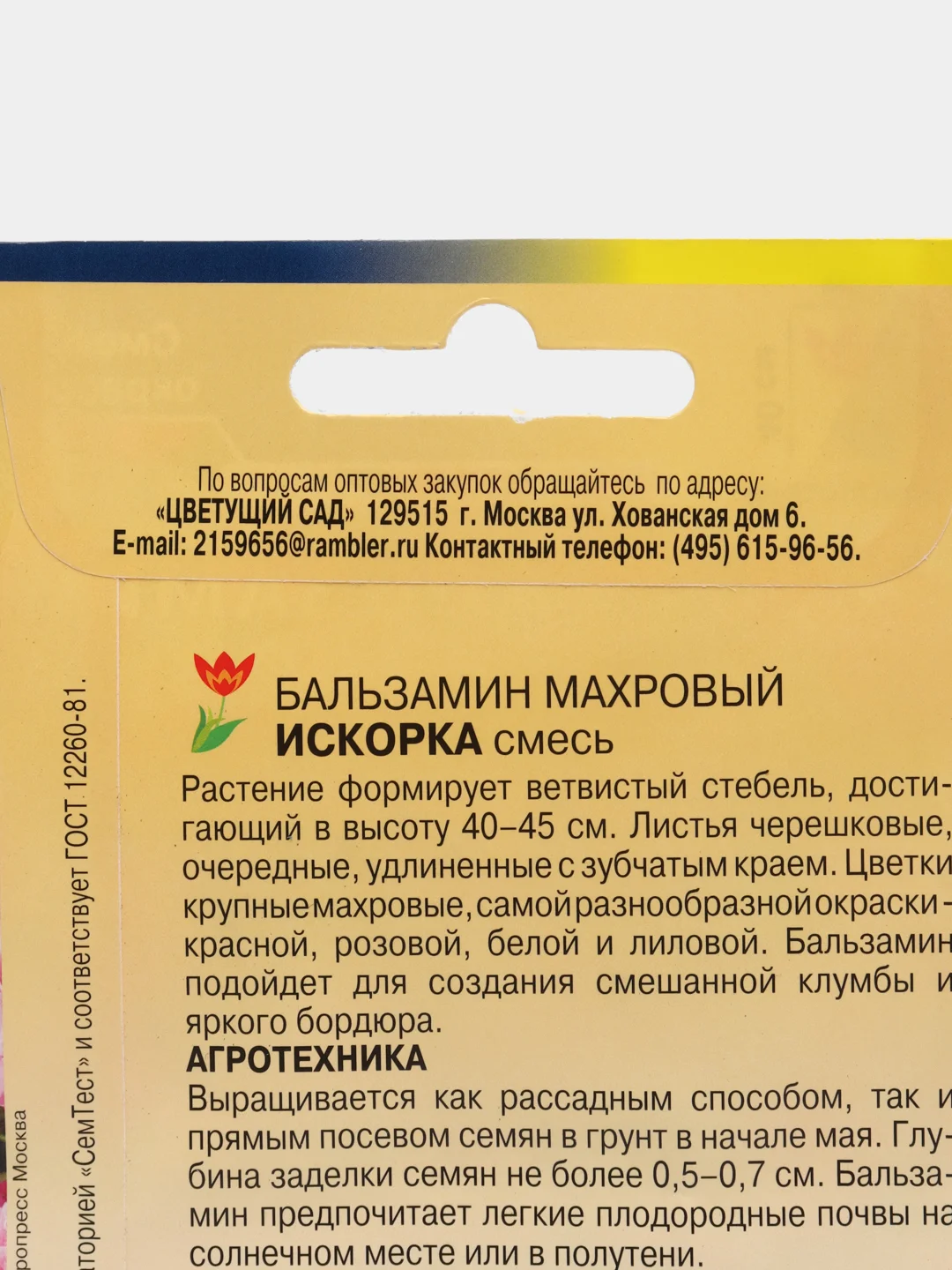 Бальзамин "Искорка" смесь, семена, цветы