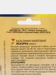 Бальзамин "Искорка" смесь, семена, цветы