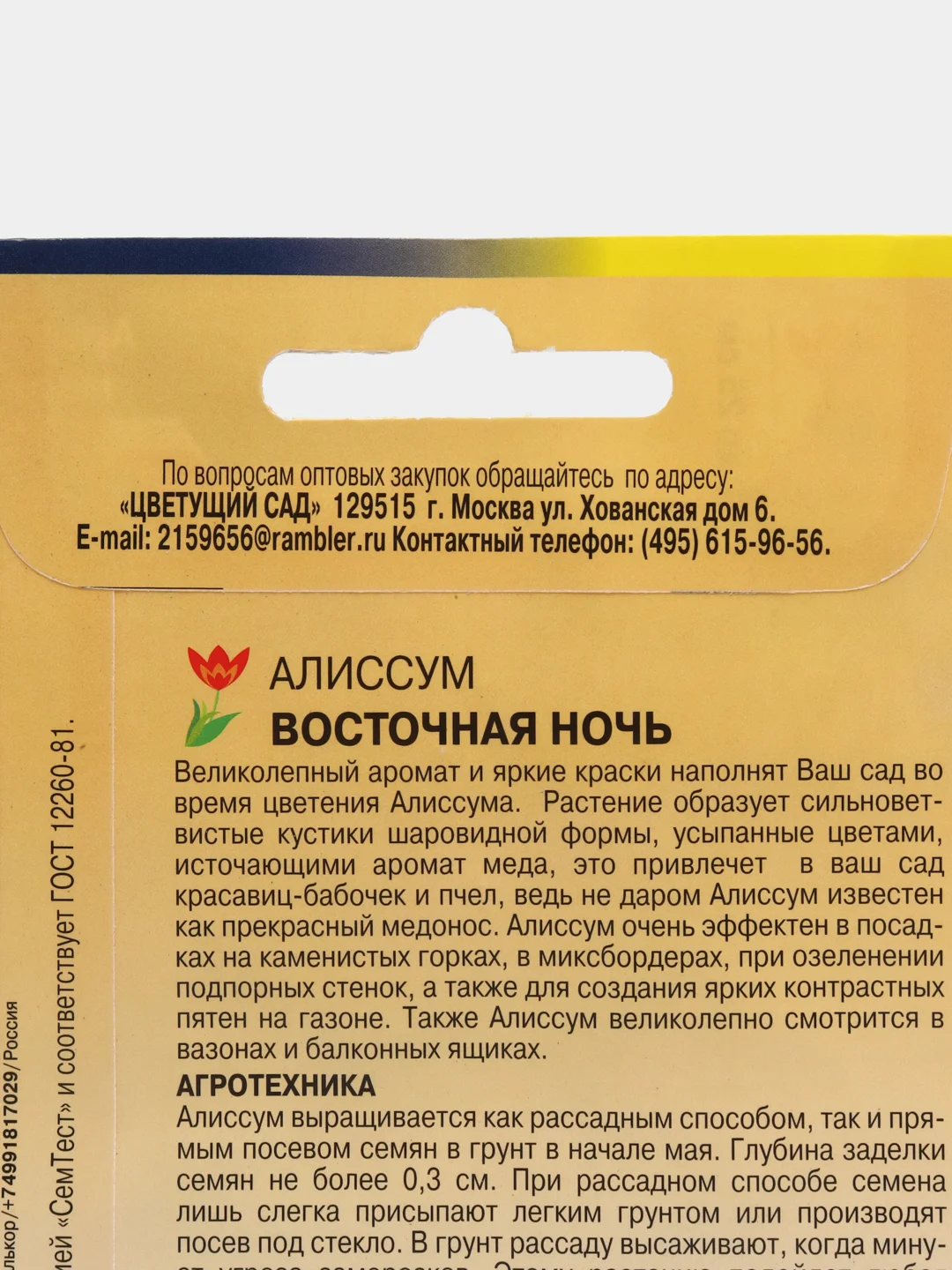 Алиссум Восточная ночь, семена, цветы
