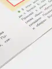 Дошкольная академия Елены Ульевой 5 лет, "Учимся читать"