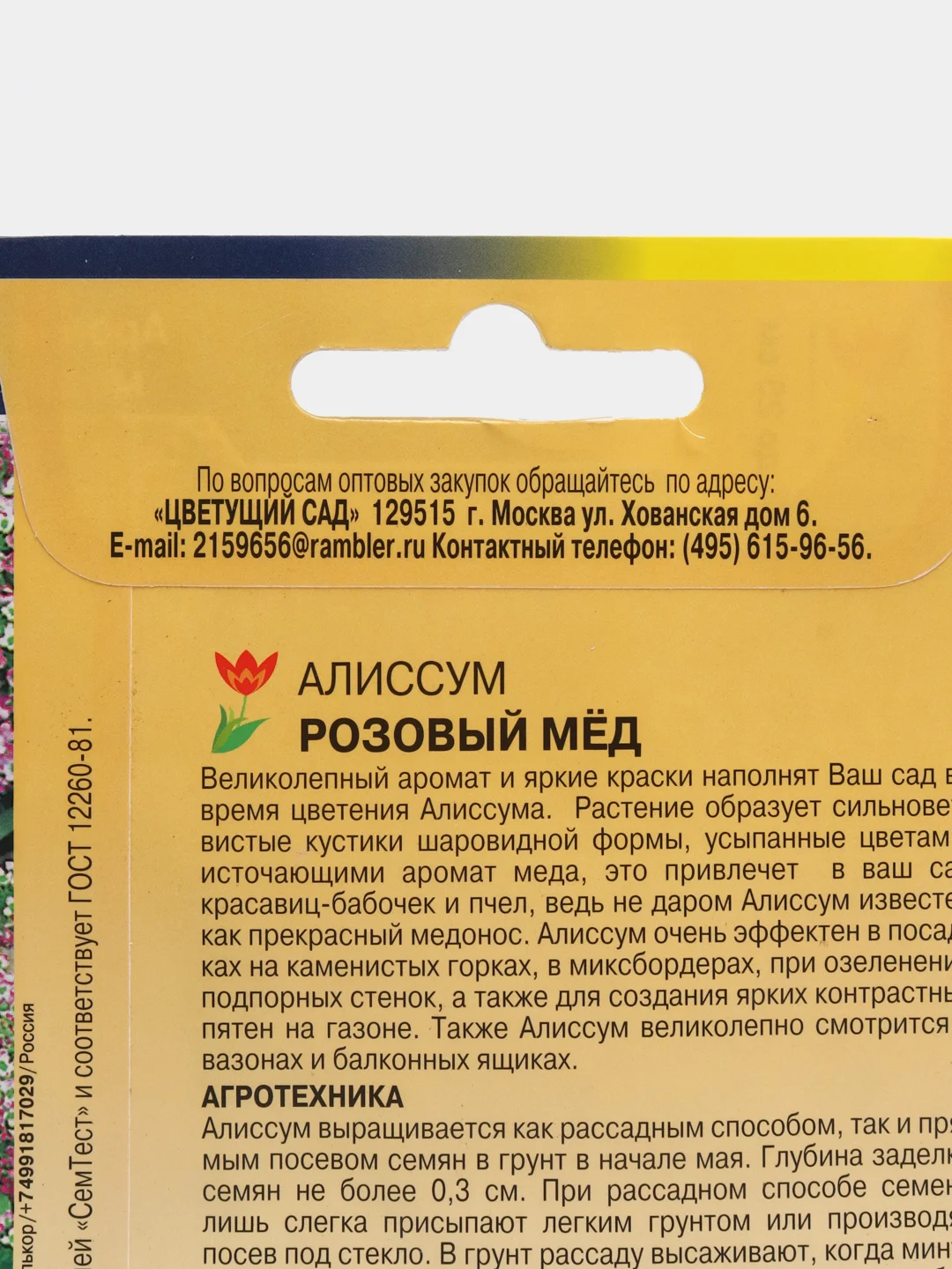 Алиссум Розовый мед, семена, цветы