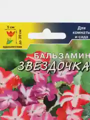 Бальзамин Звездочка смесь, семена, цветы