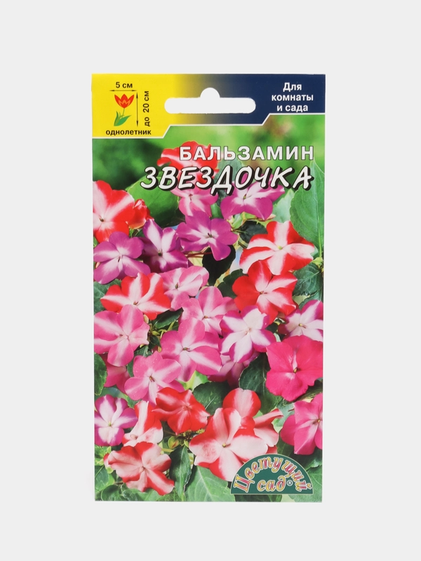 Бальзамин Звездочка смесь, семена, цветы