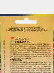 Бальзамин Звездочка смесь, семена, цветы