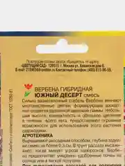 Вербена гибридная Южный Десерт, смесь, семена, цветы
