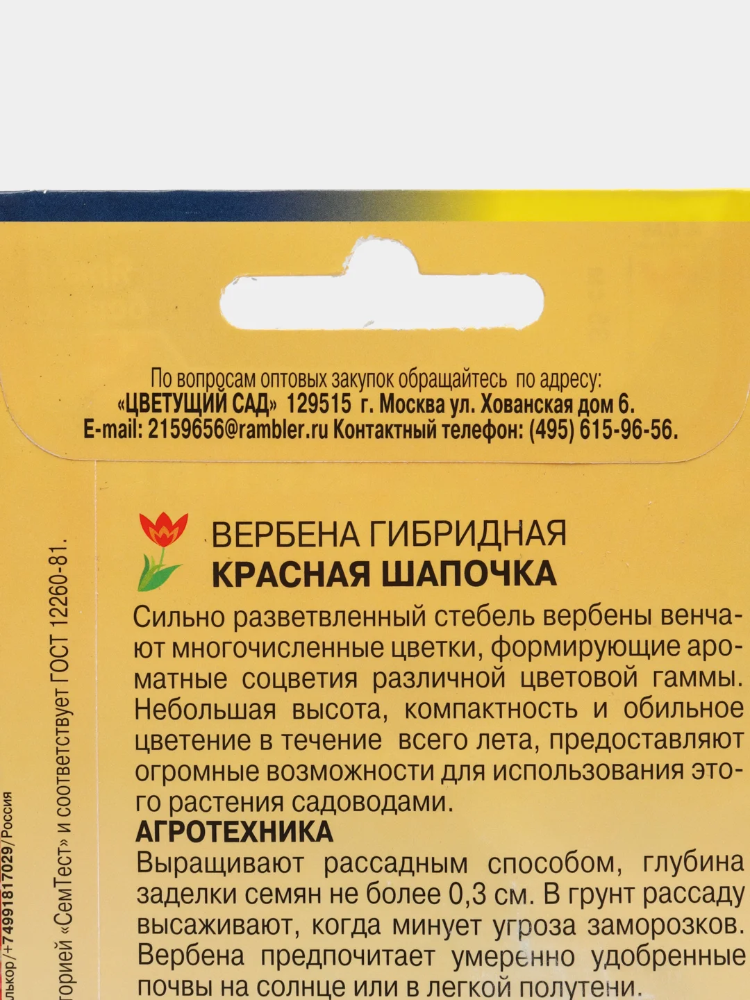 Вербена гибридная Красная шапочка, семена, цветы
