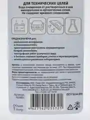 Вода дистиллированная, 1 л, ГОСТ, для автомобилей, утюгов, парогенераторов