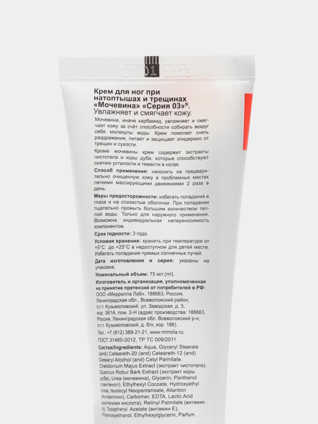 Крем Серия 03, Мочевина, при натоптышах и трещинах, 75 мл