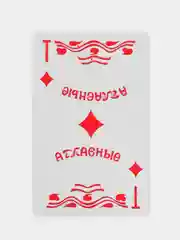 Белый карты игральные Дама, 36 карт