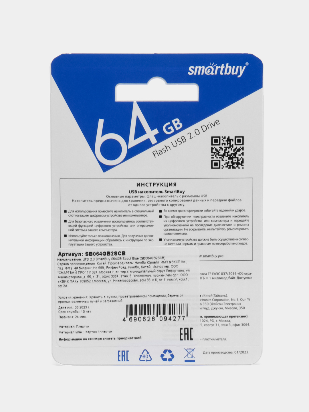 Флешка USB SmartBuy Scout, c объёмами памяти на 8 Гб/ 16 Гб/ 32 Гб/ 64 Гб  купить по цене 763.34 ₽ в интернет-магазине Магнит Маркет