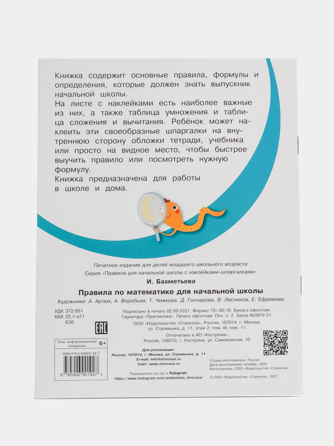 Правила по математике для начальной школы. Шпаргалки наклейки