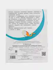 Правила по математике для начальной школы. Шпаргалки наклейки
