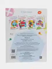 "Винтики и болтики", 198 многоразовых наклеек, выпуск 2