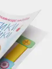 "Винтики и болтики", 198 многоразовых наклеек, выпуск 1