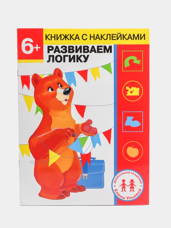 Развиваем логику. Рабочая тетрадь+ наклейки. 6 лет. Дошкольное развитие