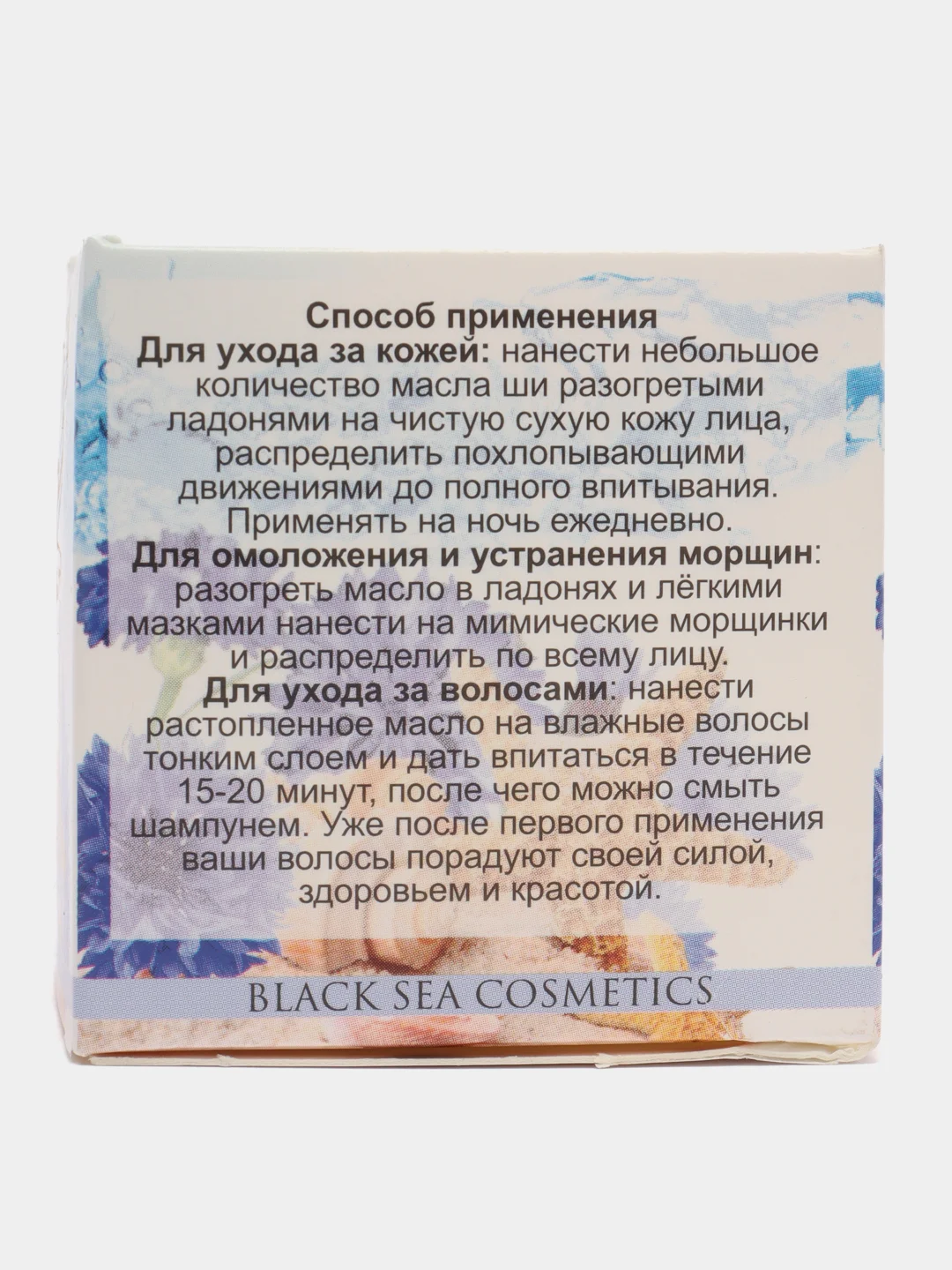 Масло Ши "МореЛечит" Василек, 50 мл