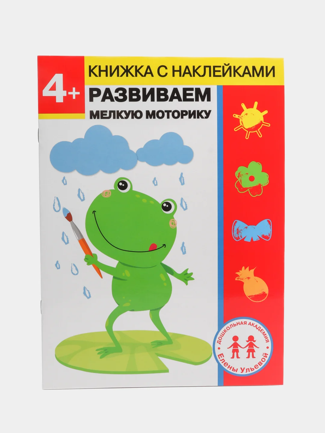 Рабочая тетрадь "Развиваем мелкую моторику" + наклейки, 4 года, дошкольное развитие