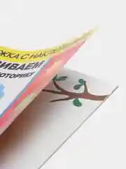 Рабочая тетрадь "Развиваем мелкую моторику" + наклейки, 4 года, дошкольное развитие