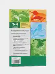 Родная природа. Времена года. 1-4 класс. Полная библиотека внеклассного чтения